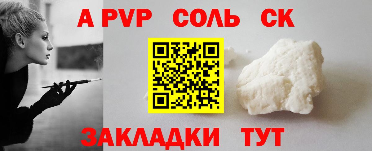 APVP мука  A PVP Crystall  Вход с VPN  Полысаево 