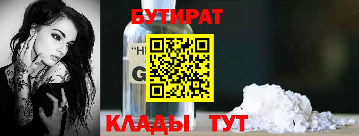 Бутират бутик  Вход с VPN  Полысаево 