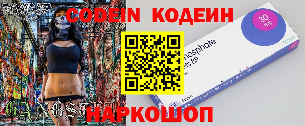 Полысаево  Кодеиновый сироп Lean напиток Lean (лин)  Вход с VPN 