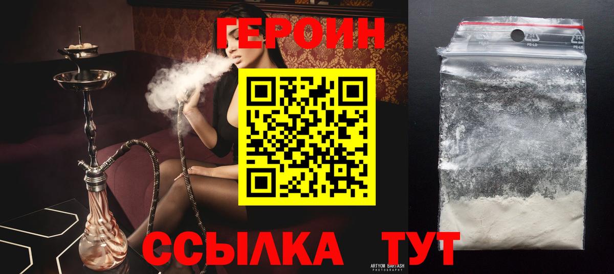 Героин VHQ Полысаево