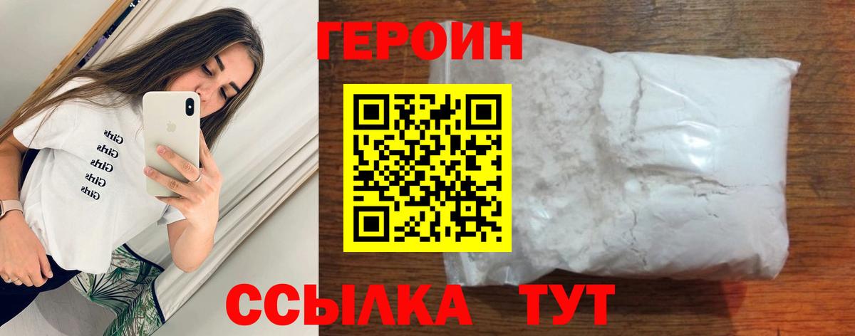 ГЕРОИН афганец  Вход с VPN  Полысаево 