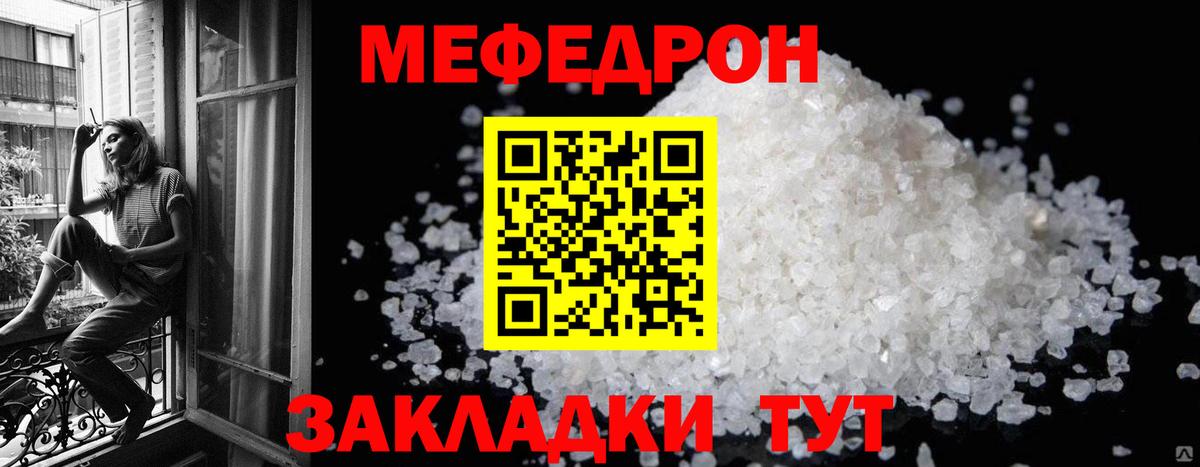 Мефедрон кристаллы Полысаево