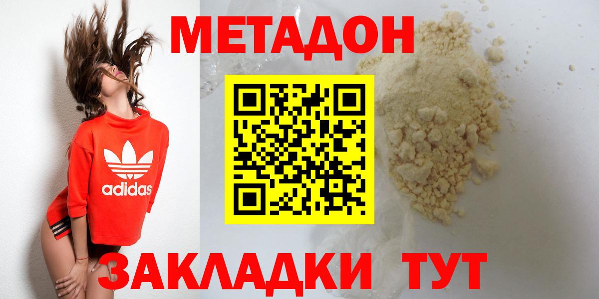 МЕТАДОН мёд  Вход с VPN  МЕТАДОН кристалл  Полысаево 
