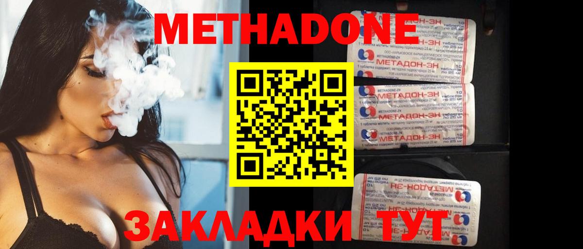 Метадон мёд Полысаево