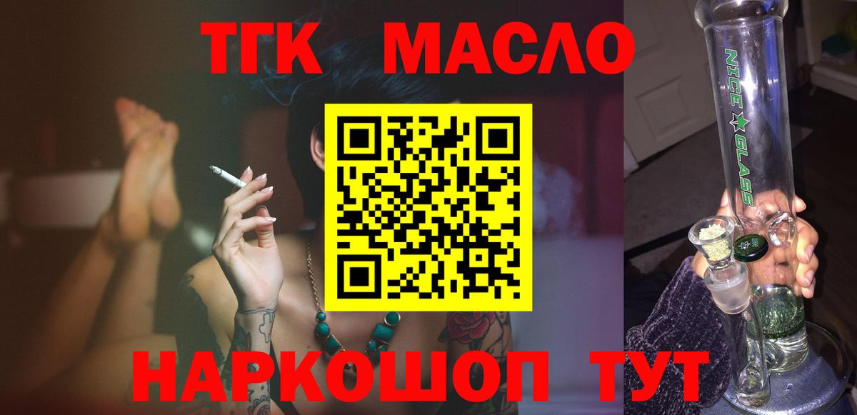 Дистиллят ТГК THC oil  Вход с VPN  Полысаево 